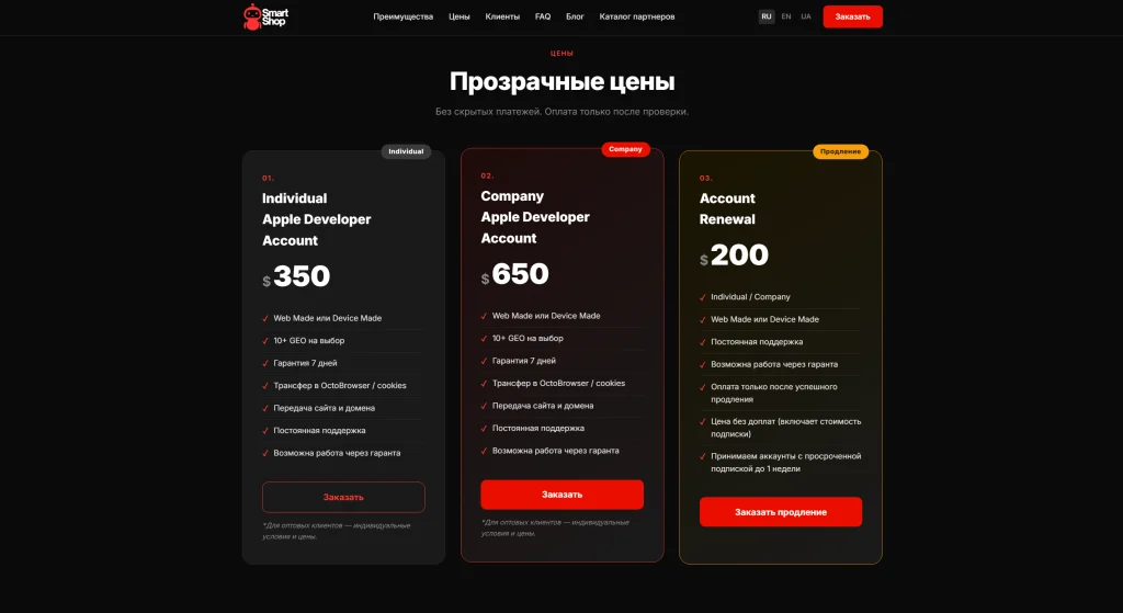 Карточки Individual и Company Apple Developer Account на сайте SmartShop.