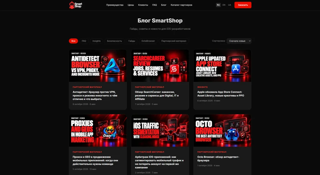 Блог SmartShop с инструкциями по Apple Developer и App Store Connect.