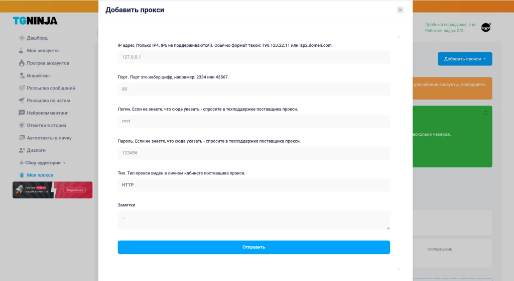 Форма TgNinja для добавления прокси с полями адреса, порта, логина, пароля, типа подключения и заметок.