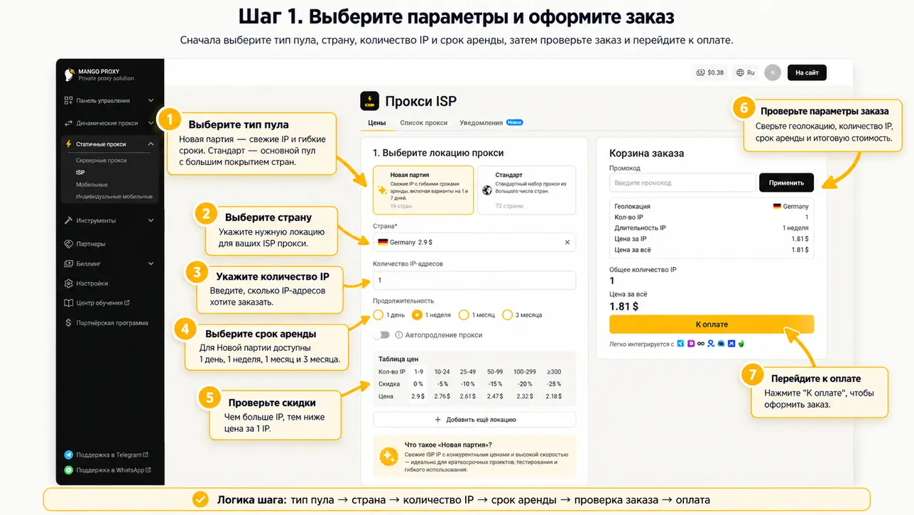 Получите прокси и начните использовать